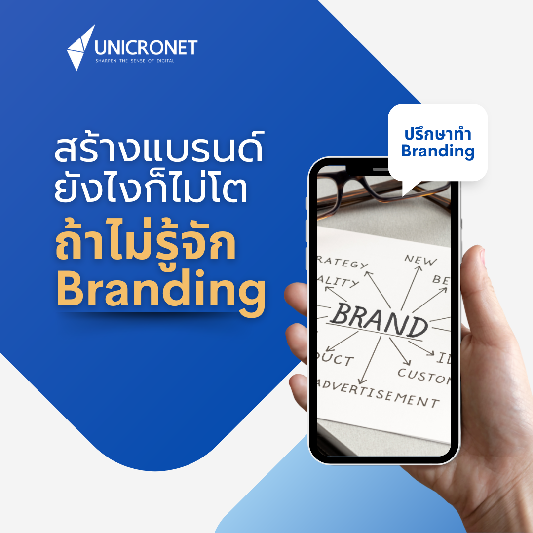 Branding