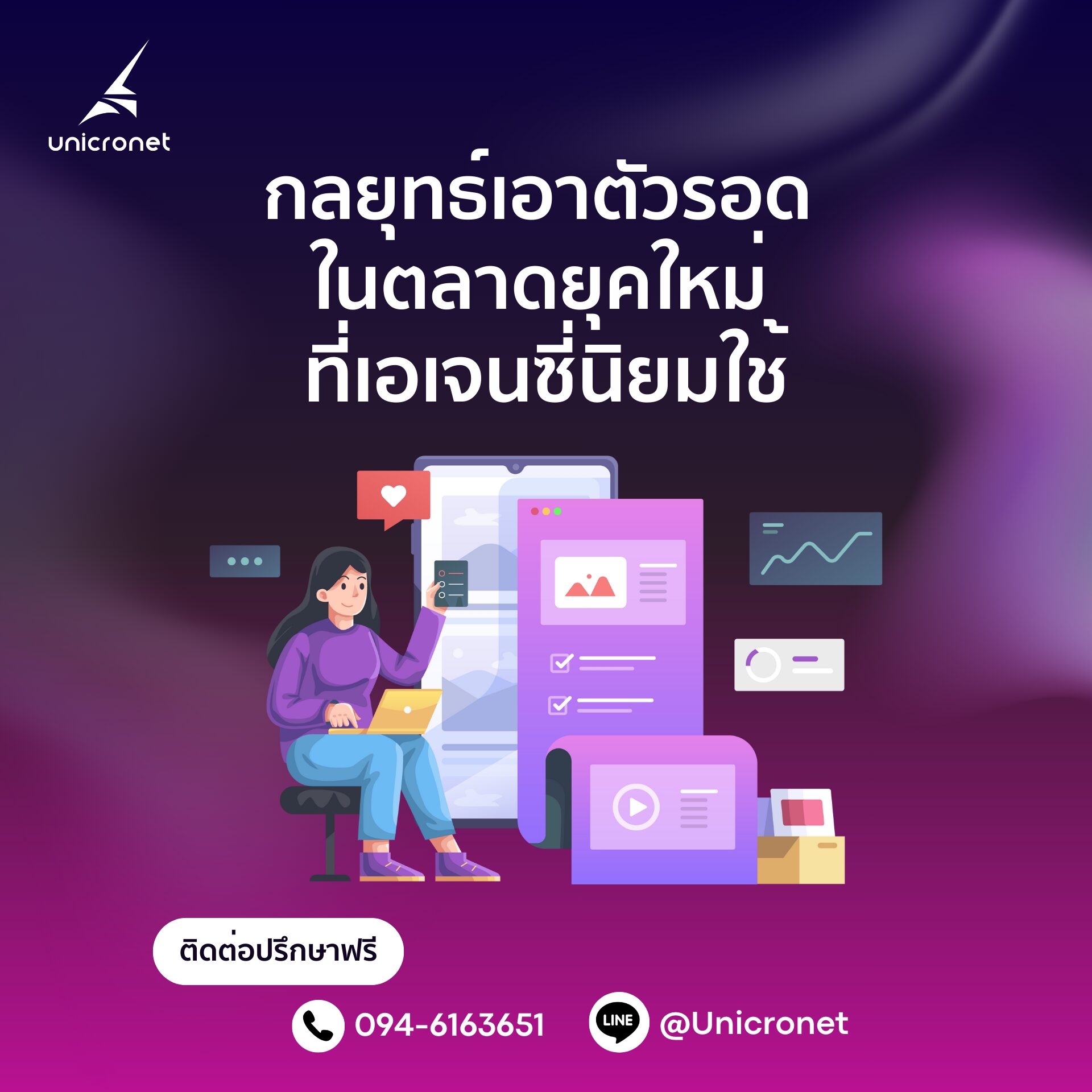 เอเจนซี่โฆษณา