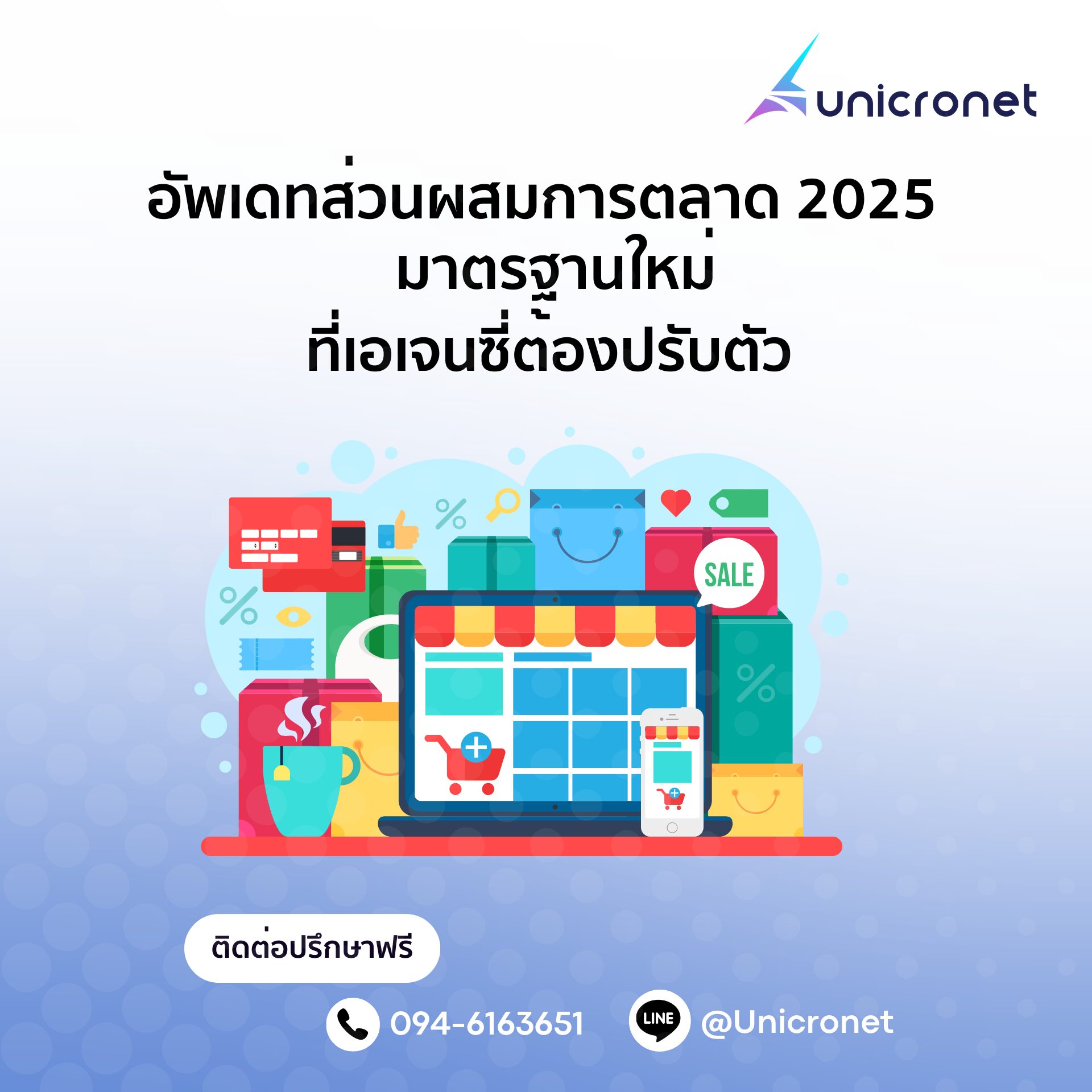 เอเจนซี่โฆษณา