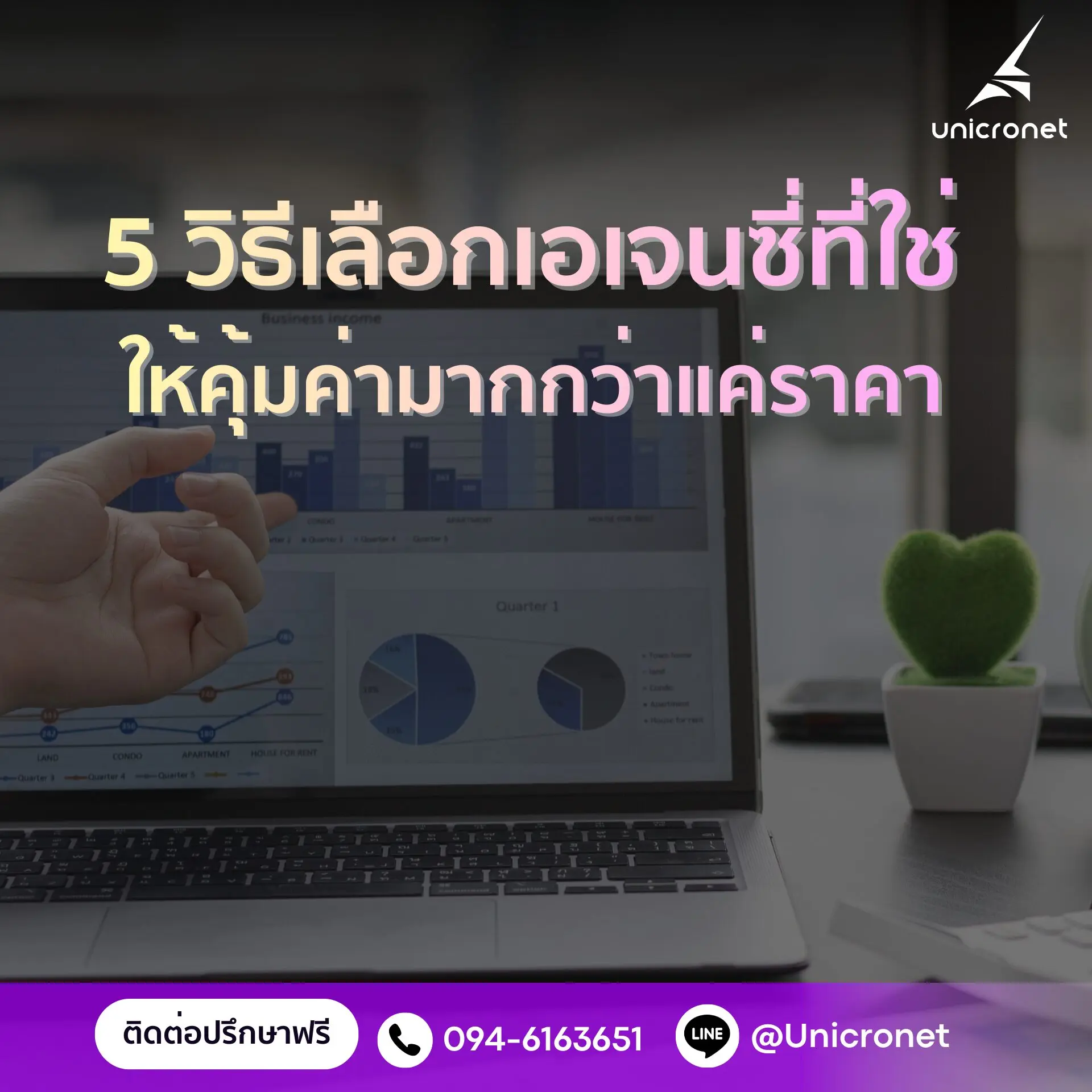 เอเจนซี่โฆษณา