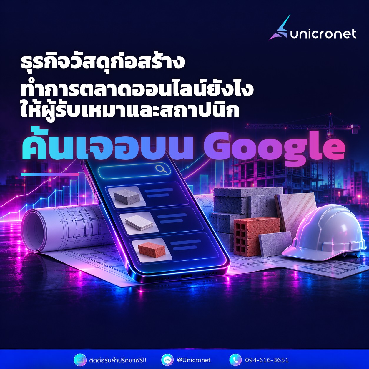 ธุรกิจวัสดุก่อสร้างทำการตลาดออนไลน์ยังไง ให้ผู้รับเหมาและสถาปนิกค้นเจอบน Google