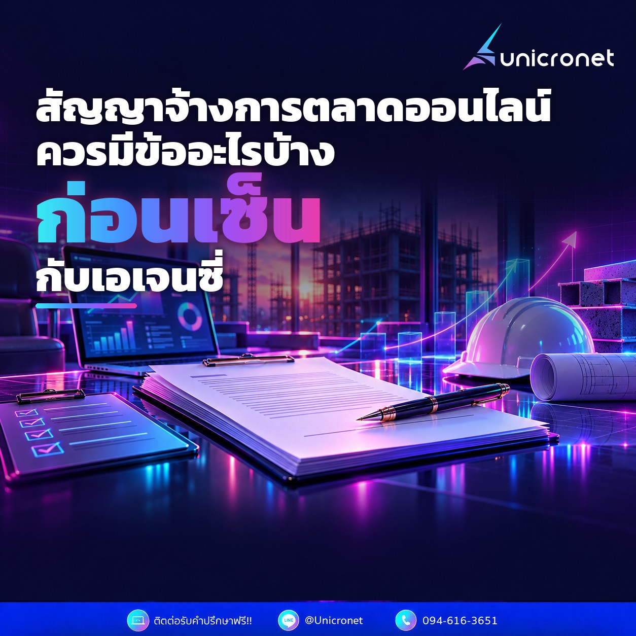 สัญญาจ้างการตลาดออนไลน์ ควรมีข้ออะไรบ้าง ก่อนเซ็นกับเอเจนซี่